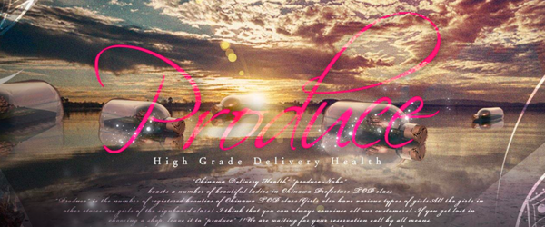 PRODUCE プロデュース